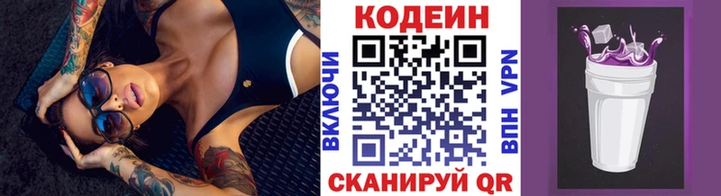 Кодеиновый сироп Lean Purple Drank  Зарайск 